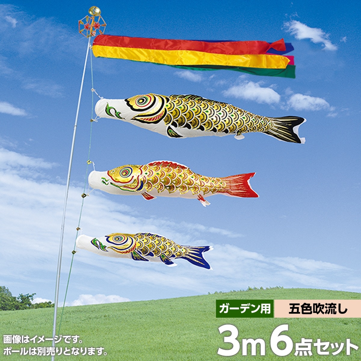 鯉のぼり 庭園用 村上 黄金金箔押 五色吹流し ガーデンセット 6点 黒鯉3m