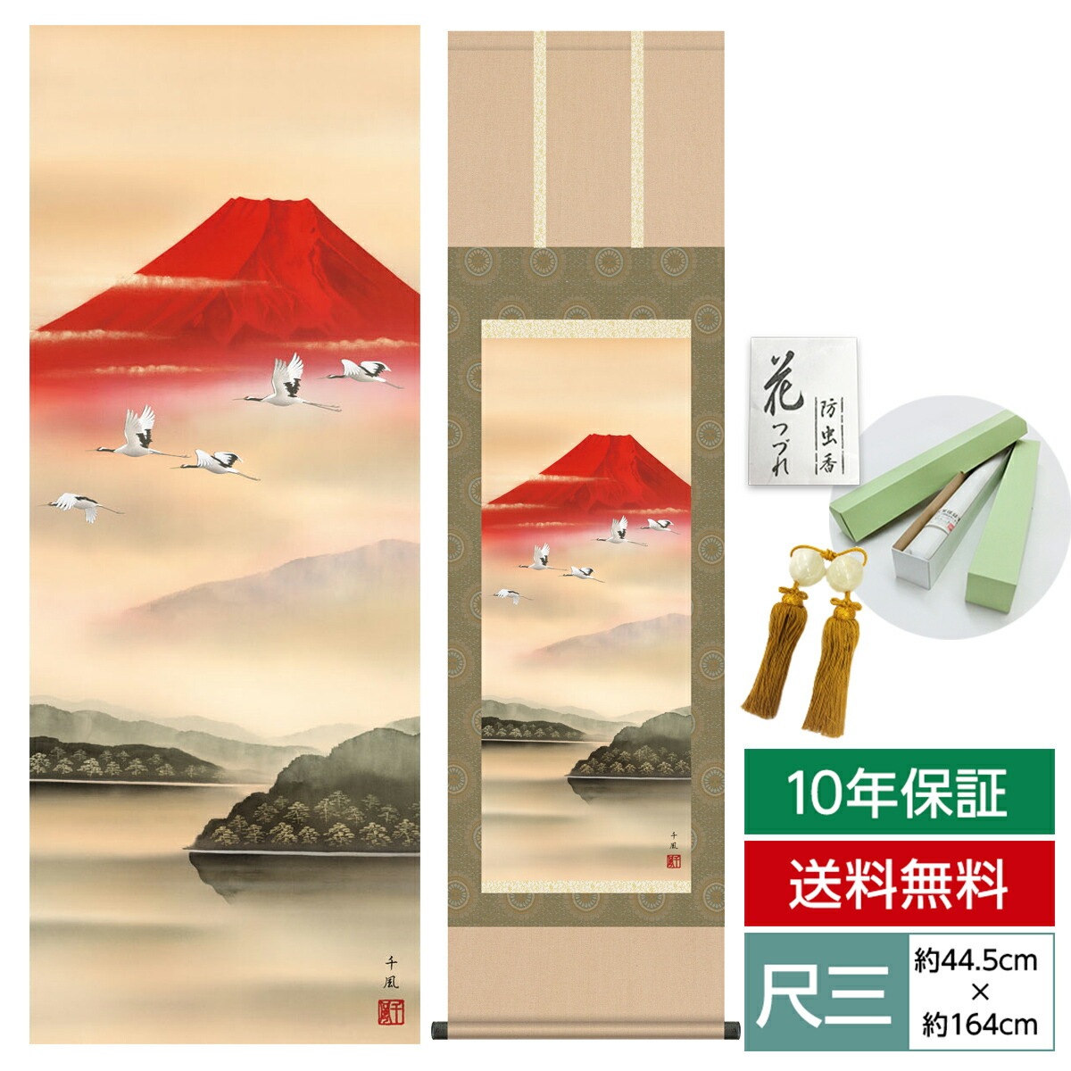 掛け軸 床の間 モダン 和風 尺三 山水画掛軸 富士山水 赤富士