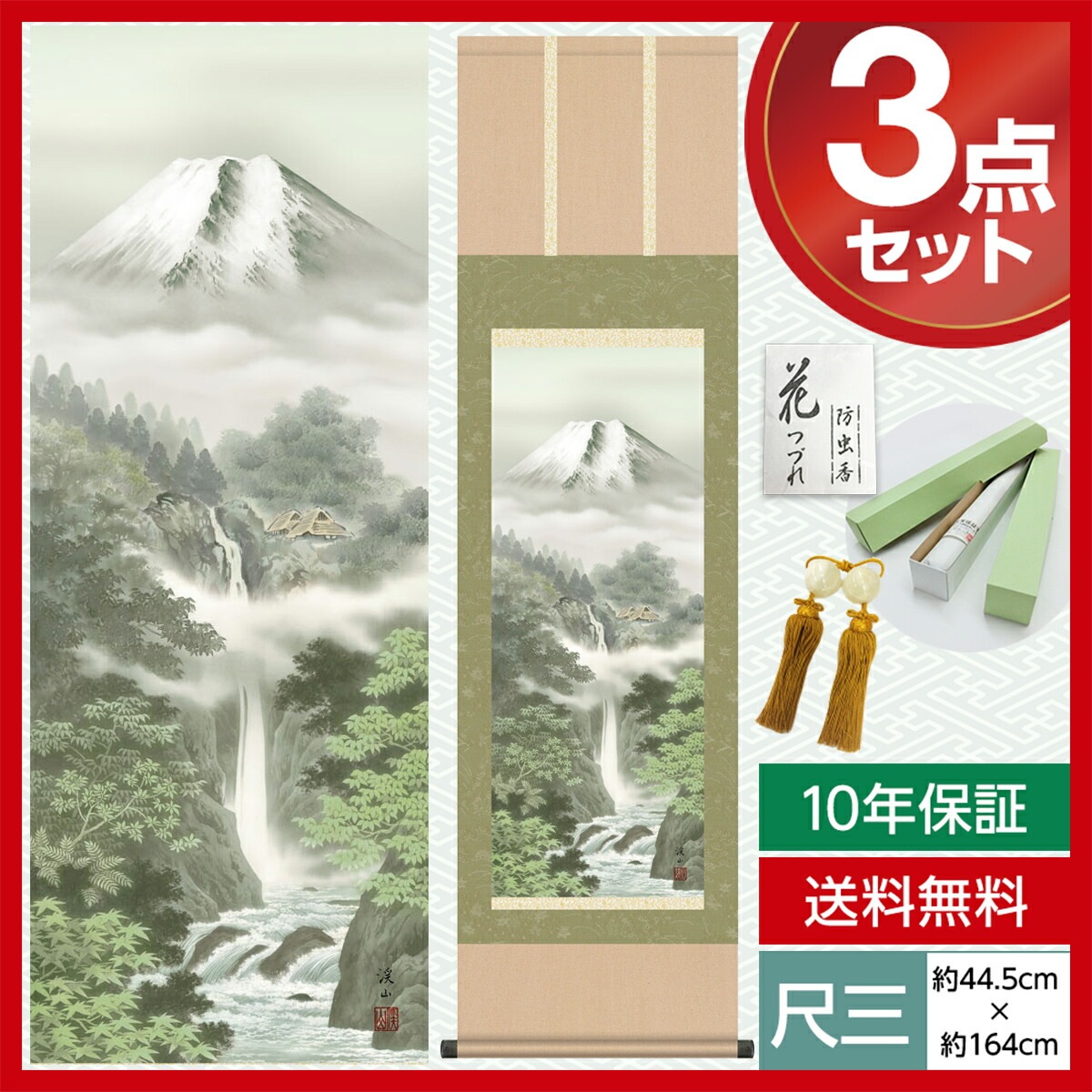 掛け軸 床の間 モダン 和風 尺三 山水画掛軸 富士山水 富峰渓谷 伊藤