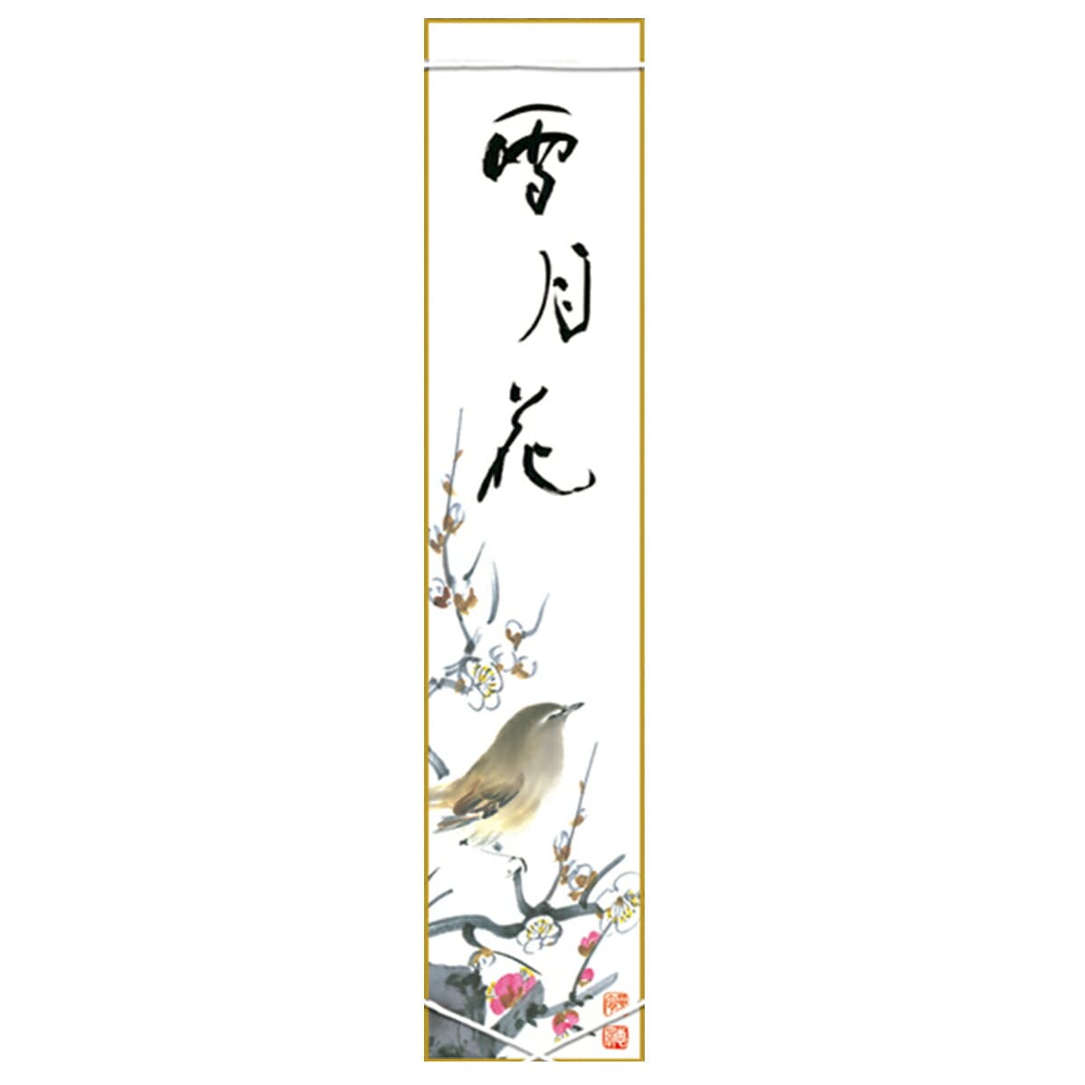 美品 掛け軸 佳香作 梅月図 共箱 おもてなし 縁起物 年中掛け 美品 掛け軸 水越由喜作 梅図 共箱 縁起物 年中掛け - メルカリ