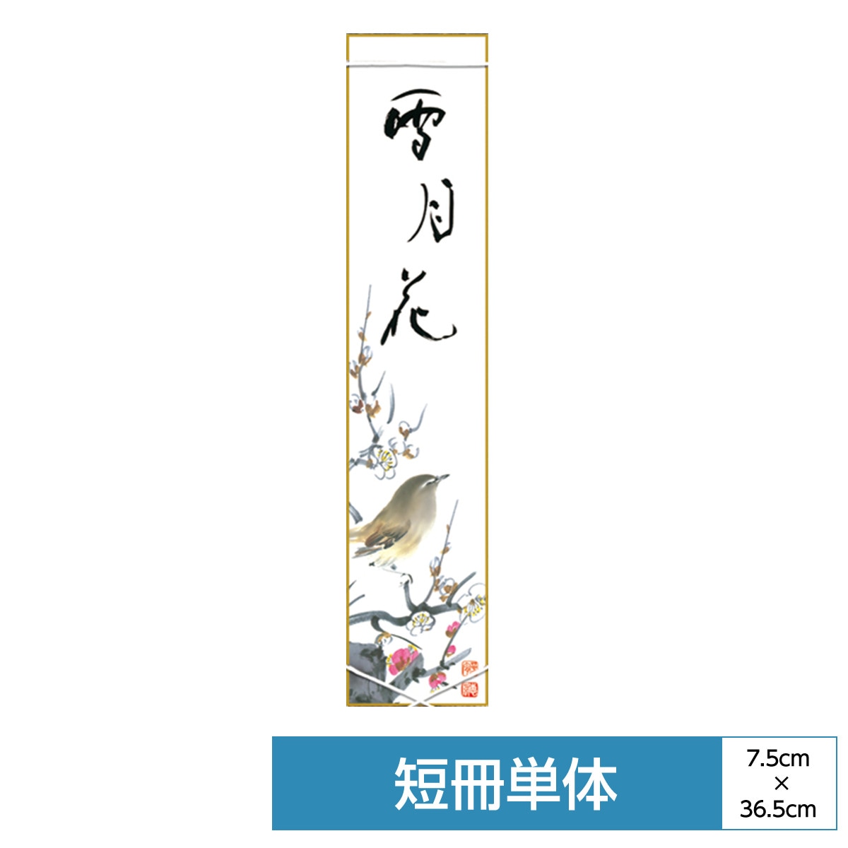 【真作】掛軸　梅図俳句　書画一幅　自然美を詠む俳句画　合箱入　S165 2025年最新】Yahoo!オークション -揮毫(ホビー、カルチャー)の