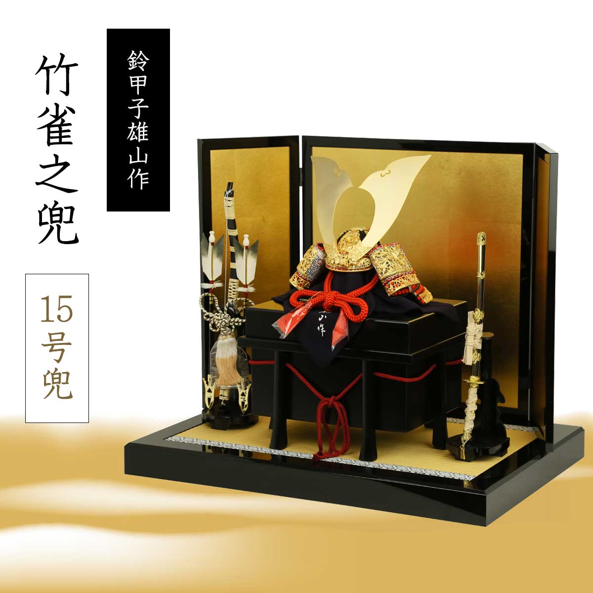 五月人形鈴甲子雄山　御兜　兜飾り　首振り虎付き 五月人形鈴甲子雄山 御兜 兜飾り 首振り虎付き 五月