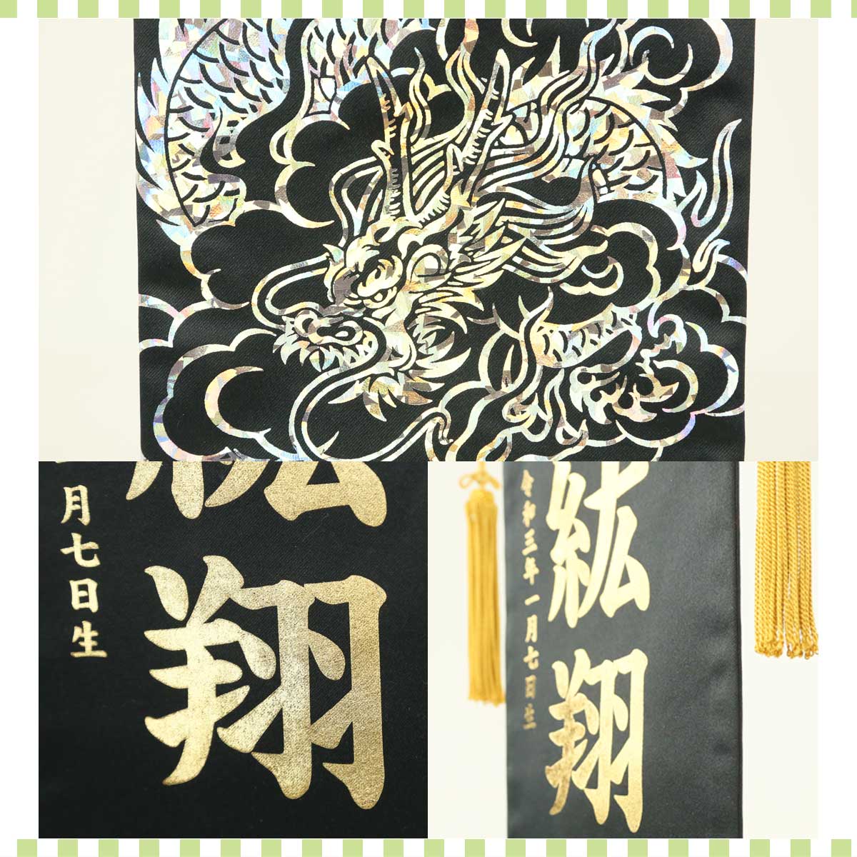 五月人形 村上鯉のぼり 名前旗 中 ホログラム龍 名前 生年月日入