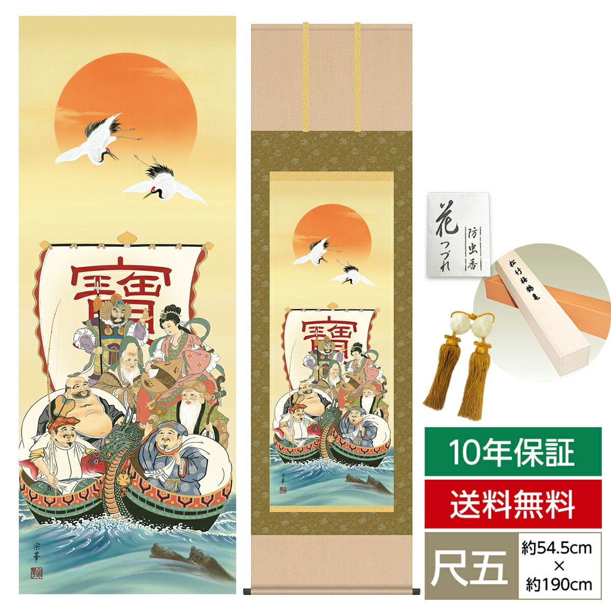 掛け軸 床の間 モダン 和風 尺五 縁起画掛軸 七福神 大森 宗華