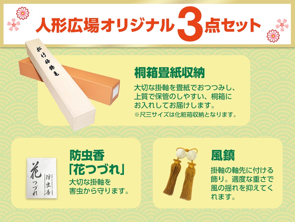 掛け軸 床の間 モダン 和風 尺五 縁起画掛軸 七福神 大森 宗華 弥栄会