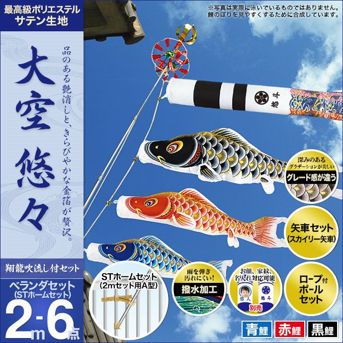 鯉のぼり単品 村上鯉 大空悠々 青鯉 1．2m 村上鯉のぼり | 人形屋ホンポ