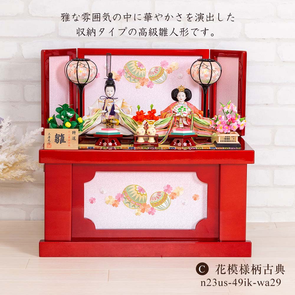 雛人形 宴桜 収納飾り 赤 刺繍 横幅55cm