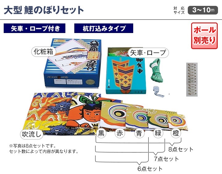 鯉のぼり 庭園用 村上 ナイロンスタンダード 五色吹流し ポール別売 6