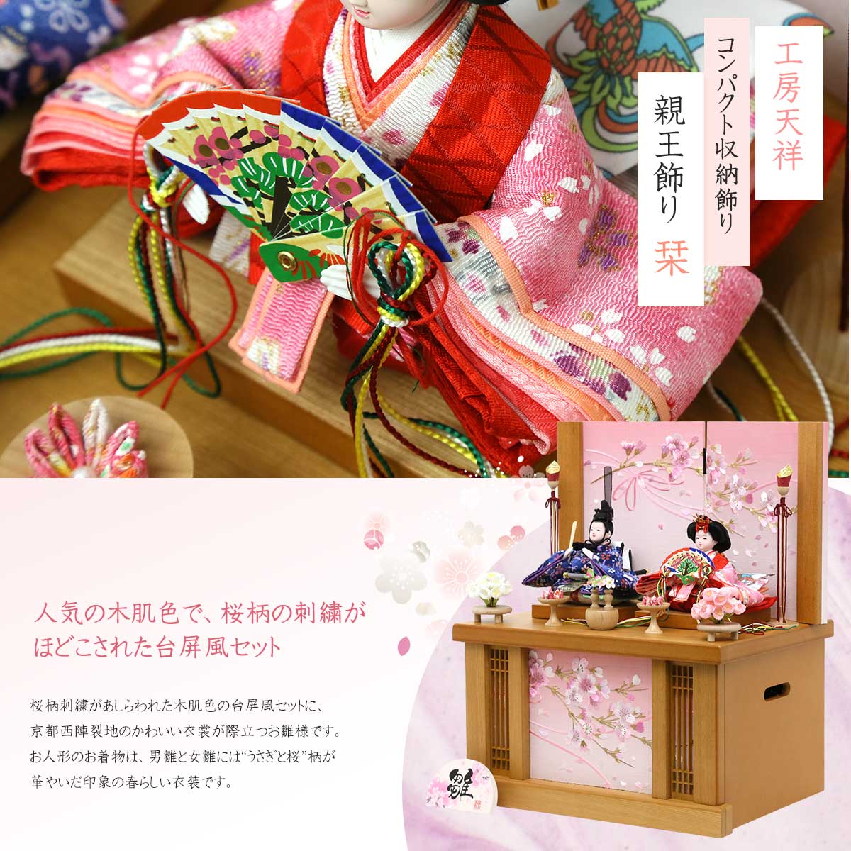 雛人形 親王飾り 収納飾りセット 新品同様 桜柄 値引き相談可 雛人形 親王飾り 収納飾りセット 新品同様 桜柄 値引き相談可