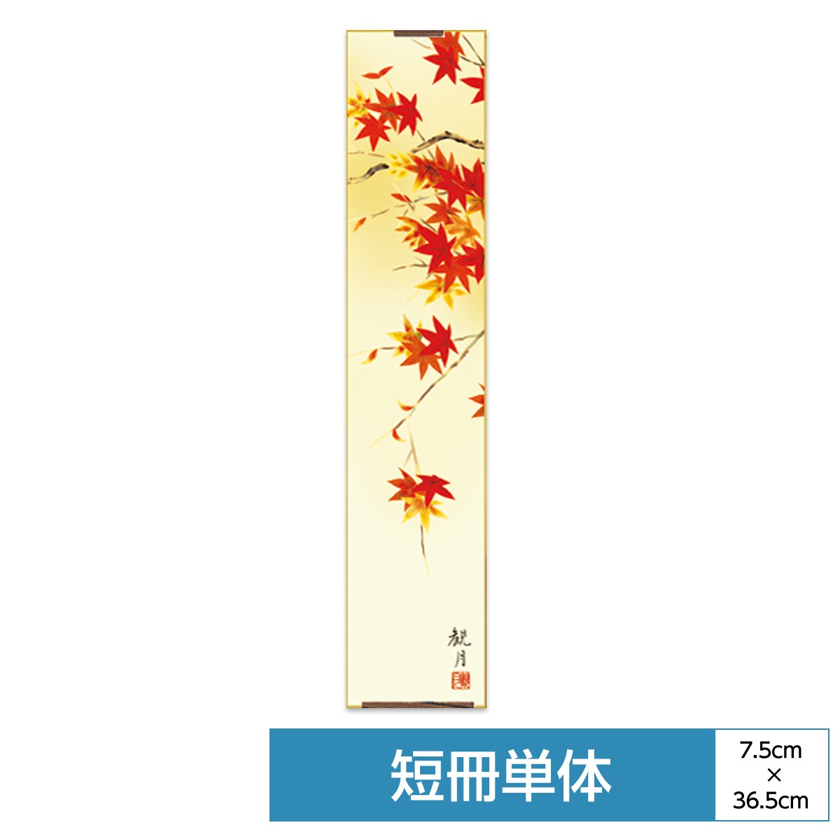 真作】//大智勝観/寒牡丹図/絹表装/桐共箱付/布袋