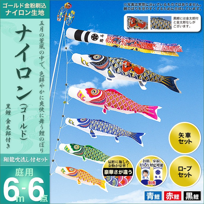 鯉のぼり 6m 黒 ゴールド 金太郎 - www.mietkleidung24.de