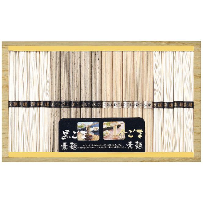 【送料込み】ヨシイ 三種麺食べ比べ(金ごま・黒ごま素麺) BGW-50E