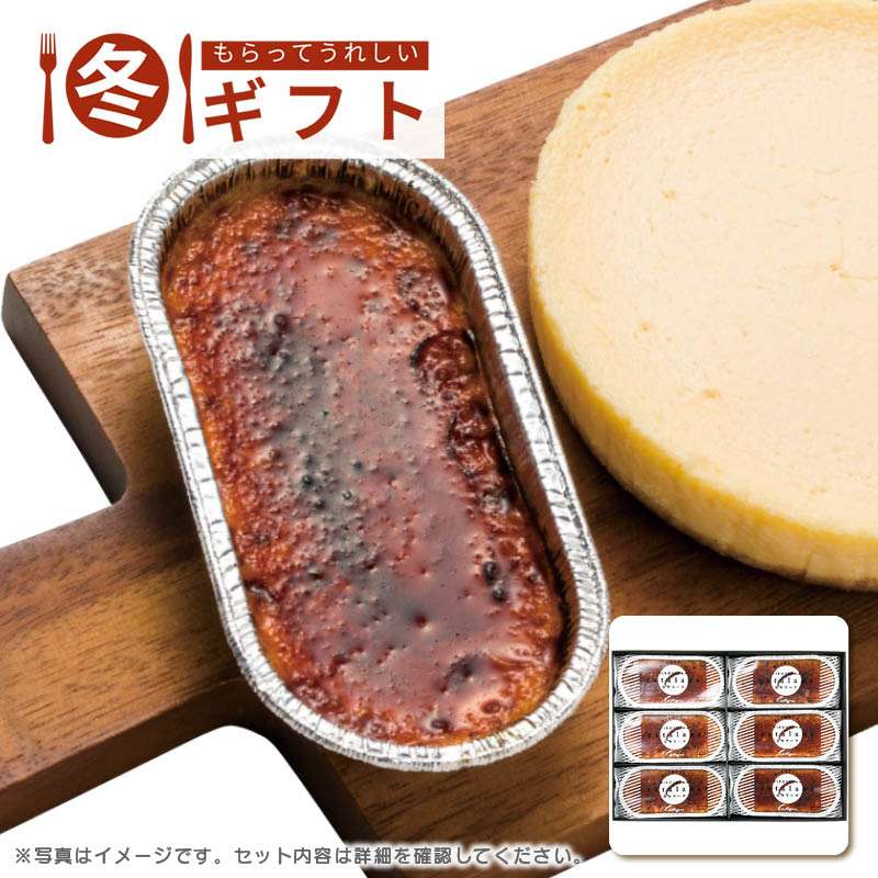 【送料込み】Castagna カタラーナ6個セット