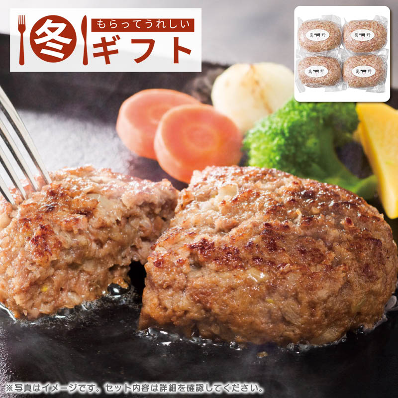 【送料込み】萬野和牛 ハンバーグ4個