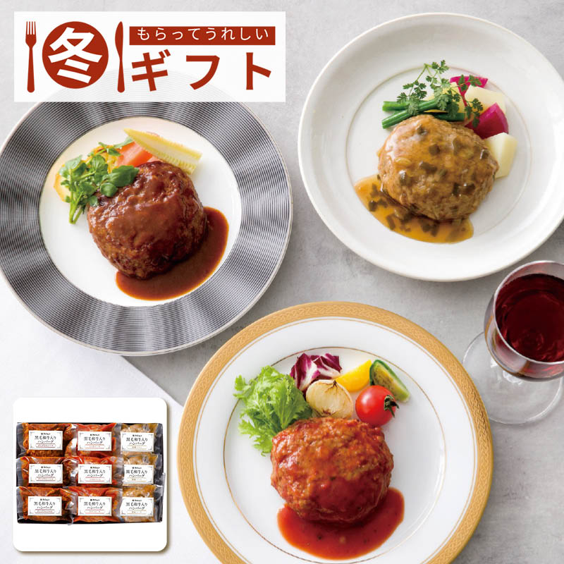 【送料込み】お肉の専門店スギモト 黒毛和牛入りハンバーグ3種セット