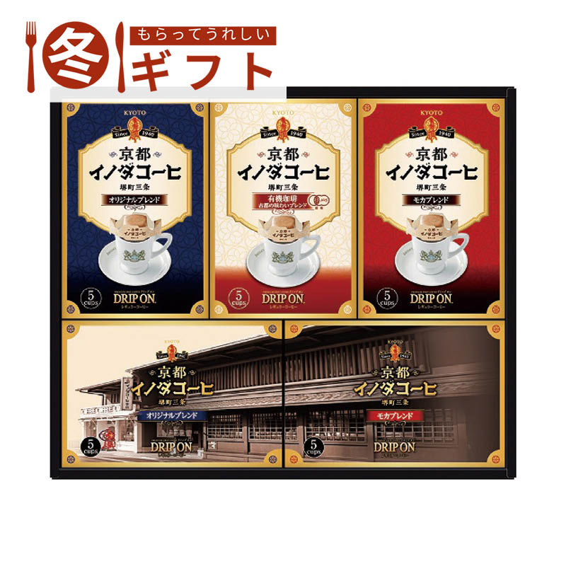【送料込み】キーコーヒー 京都イノダコーヒ ドリップオンギフト IND-30