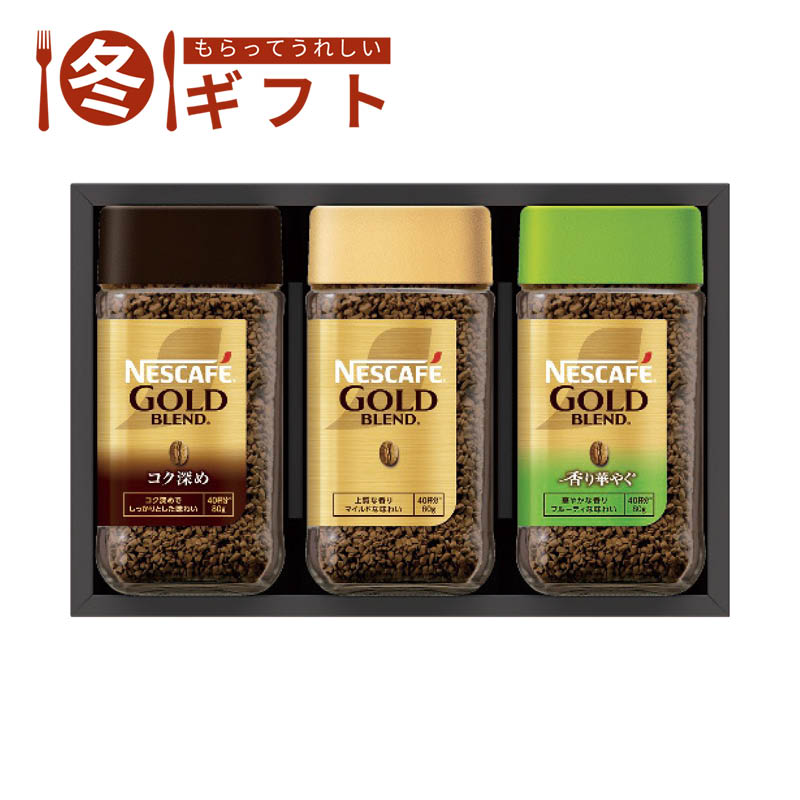 【送料込み】ネスカフェ プレミアムレギュラーソリュブルコーヒーギフトセット N35-A