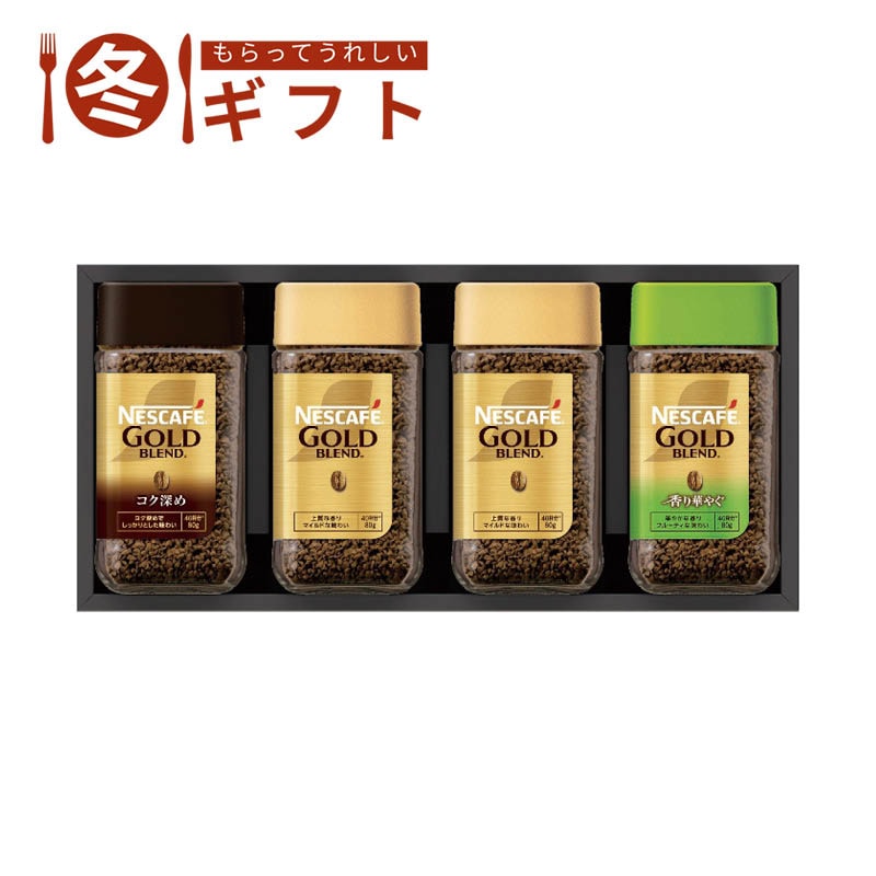 【送料込み】ネスカフェ プレミアムレギュラーソリュブルコーヒーギフトセット N45-A