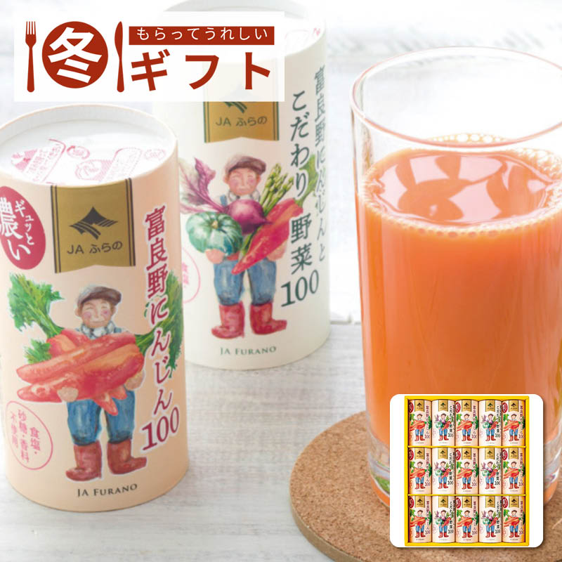 【送料込み】ＪＡふらの 富良野ジュースセット FJS-35