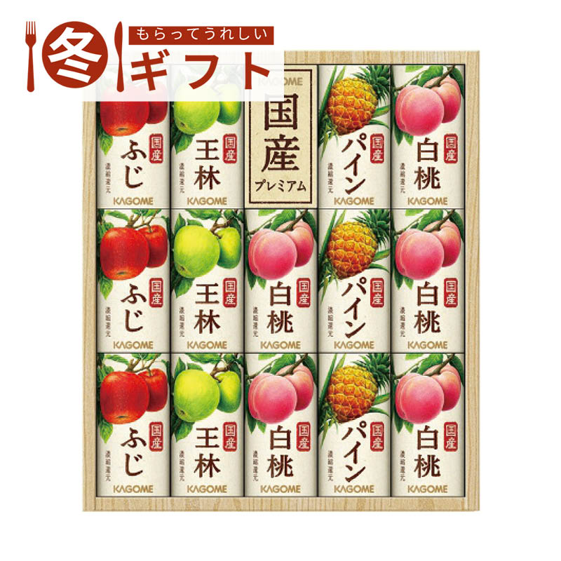 【送料込み】カゴメ 国産プレミアムフルーツジュースギフト(紙容器) KT-30K