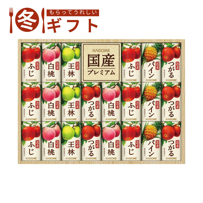 【送料込み】カゴメ 国産プレミアムフルーツジュースギフト(紙容器) KT-50K