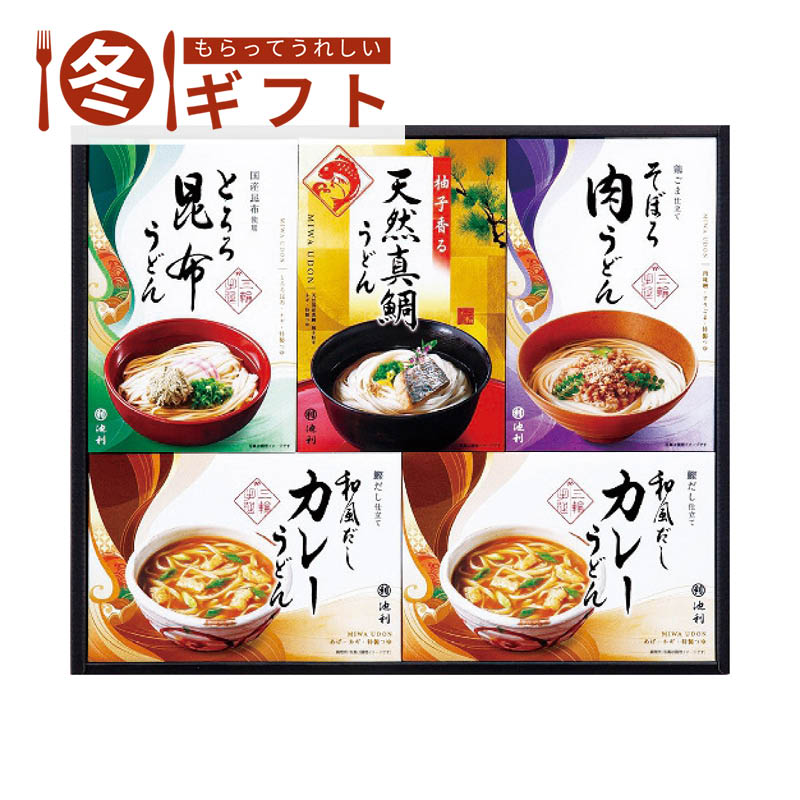 【送料込み】池利 手延べ三輪うどん詰合せ GU-300