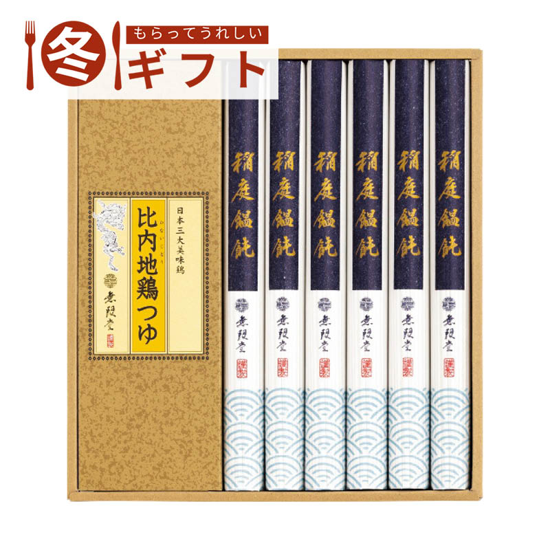 無限堂 稲庭饂飩・比内地鶏つゆ MU-25