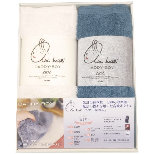 エアーかおる ダディボーイ フェイスタオル2枚セット マウンテンブルー