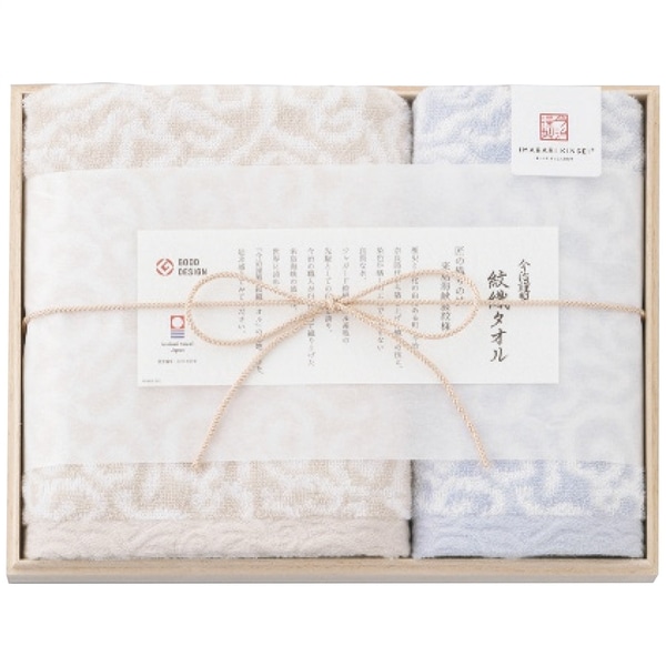 今治謹製 紋織タオル フェイス・ウォッシュタオルセット ブルー