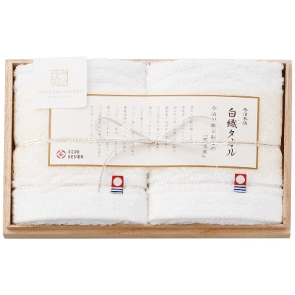 今治謹製 白織タオル ウォッシュタオル2枚セット