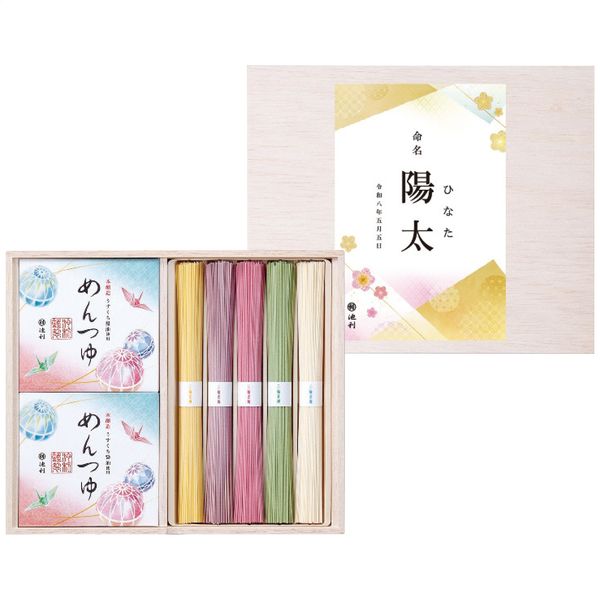 池利 名入れ祝い手延べ素麺 ZR-25