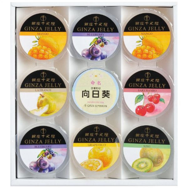 銀座千疋屋 名入れ銀座ゼリー PGS-SK04