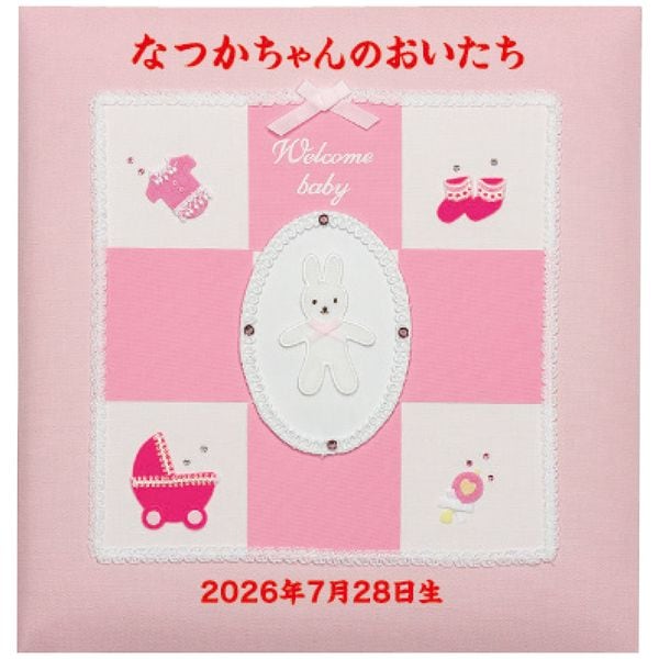 フエルアルバム誕生用ウェルカムベビー(刺繍名入れ) ピンク