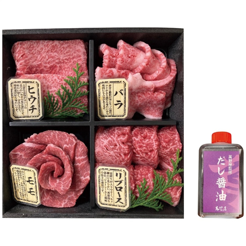 【送料込み】萬野和牛 萬野和牛 焼肉4種＆だし醤油セット