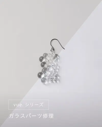 vue.シリーズ ガラスパーツ修理