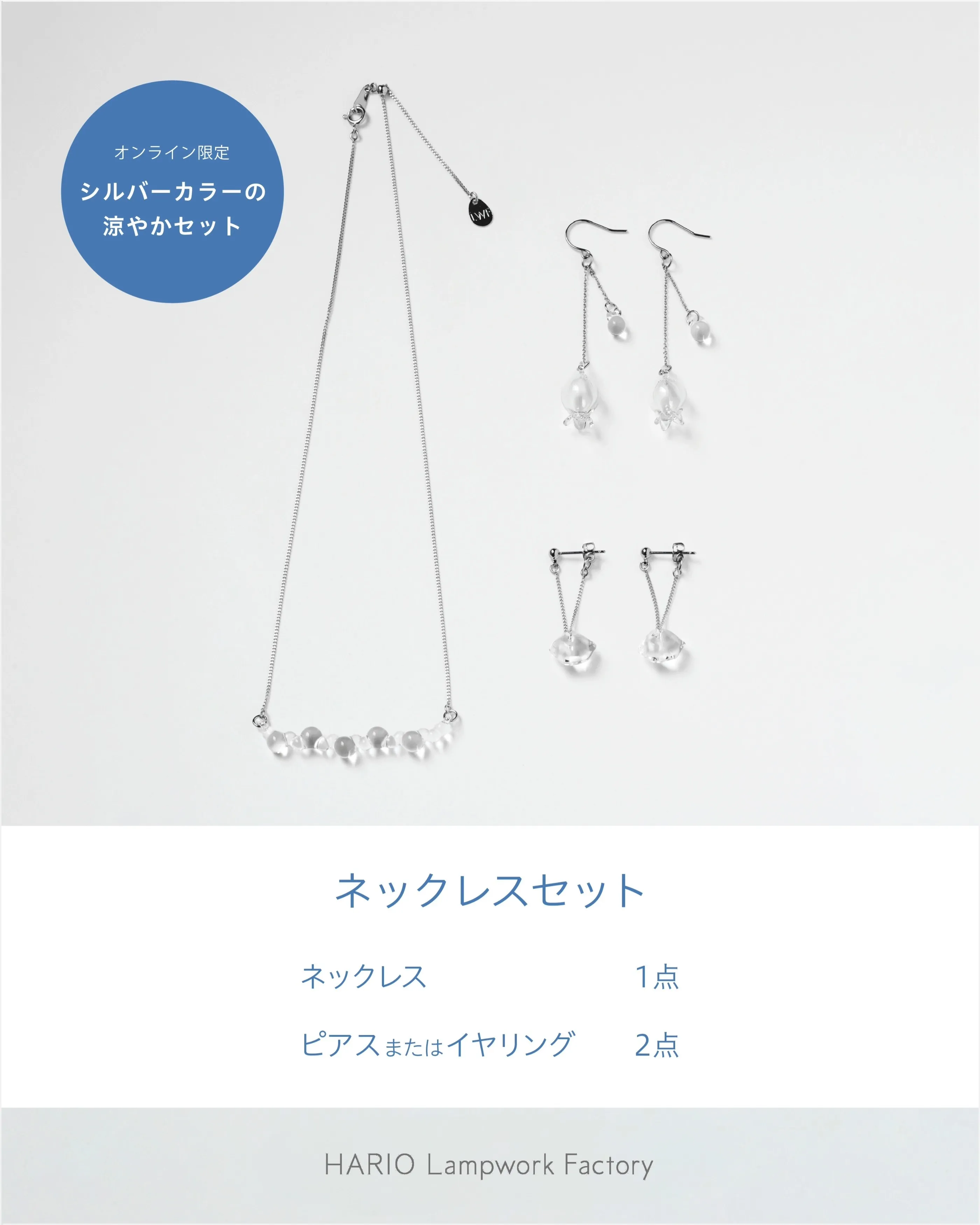 Limited Item,オンラインショップ限定アクセサリー | HARIO