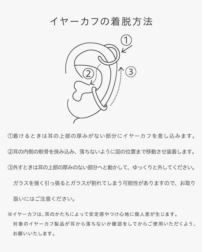 イヤーカフ トリコロール