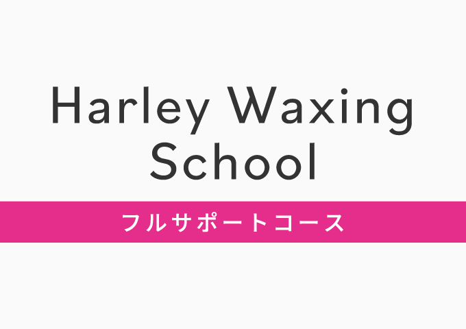 1. フルサポートコース