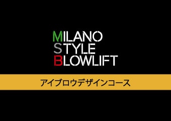 8. ≪対面≫アイブロウデザインコース