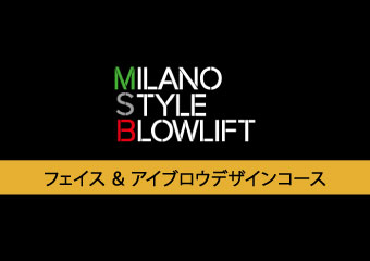 9. ≪対面≫フェイス＆アイブロウデザインコース