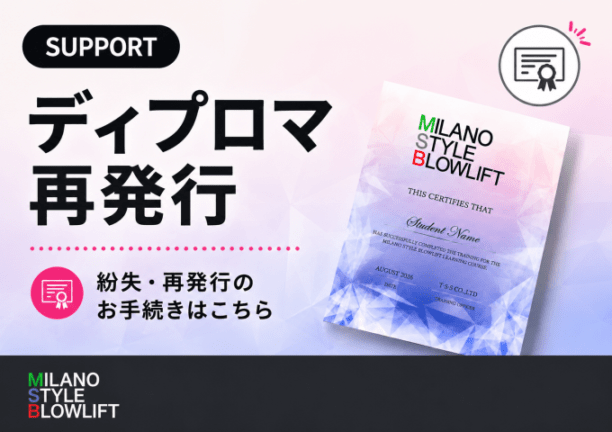 ディプロマ再発行