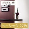 サンゲツ TH30185〜TH30211 ベーシック 27色  フェイス（FAITH）2020-2022 1m単位 生のり付き壁紙（購入単位：m）1本(1巻)最大30m|サンゲツ|メーカーから選ぶ