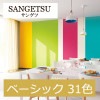 サンゲツ TH30238〜TH30268 ベーシック 31色  フェイス（FAITH）2020-2022 1m単位 生のり付き壁紙（購入単位：m）1本(1巻)最大30m|サンゲツ|メーカーから選ぶ