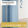 サンゲツ TH30367〜TH30383 フィルム汚れ防止壁紙 17色  フェイス（FAITH）2020-2022 1m単位 生のり付き壁紙（購入単位：m）1本(1巻)最大30m|サンゲツ|メーカーか