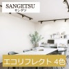 サンゲツ TH30597〜TH30600 エコリフレクト 4色  フェイス（FAITH）2020-2022 1m単位 生のり付き壁紙（購入単位：m）1本(1巻)最大30m|サンゲツ|メーカーから選ぶ