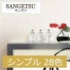 サンゲツ TH30670[廃番]〜TH30697[廃番] シンプル 28色  フェイス（FAITH）2020-2022 1m単位 生のり付き壁紙（購入単位：m）1本(1巻)最大30m|サンゲツ|メーカ