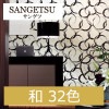 サンゲツ TH30698[廃番]〜TH30729[廃番] 和 32色  フェイス（FAITH）2020-2022 1m単位 生のり付き壁紙（購入単位：m）1本(1巻)最大30m|サンゲツ|メーカーから