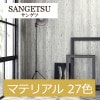 サンゲツ TH30849〜TH30875 マテリアル 27色  フェイス（FAITH）2020-2022 1m単位 生のり付き壁紙（購入単位：m）1本(1巻)最大30m|サンゲツ|メーカーから選ぶ