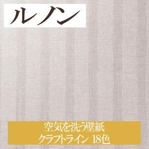 ルノン RH7484～ 生のり付き壁紙 18色 空気を洗う壁紙 クラフトライン ホーム HOME（購入単位：m）