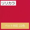 リリカラ LW-4387〜LW-4408 ペット対応 22色 ウィル（will）2020-2023 1m単位 生のり付き壁紙（購入単位：m） 1本(1巻)最大30m|リリカラ|メーカーから選ぶ